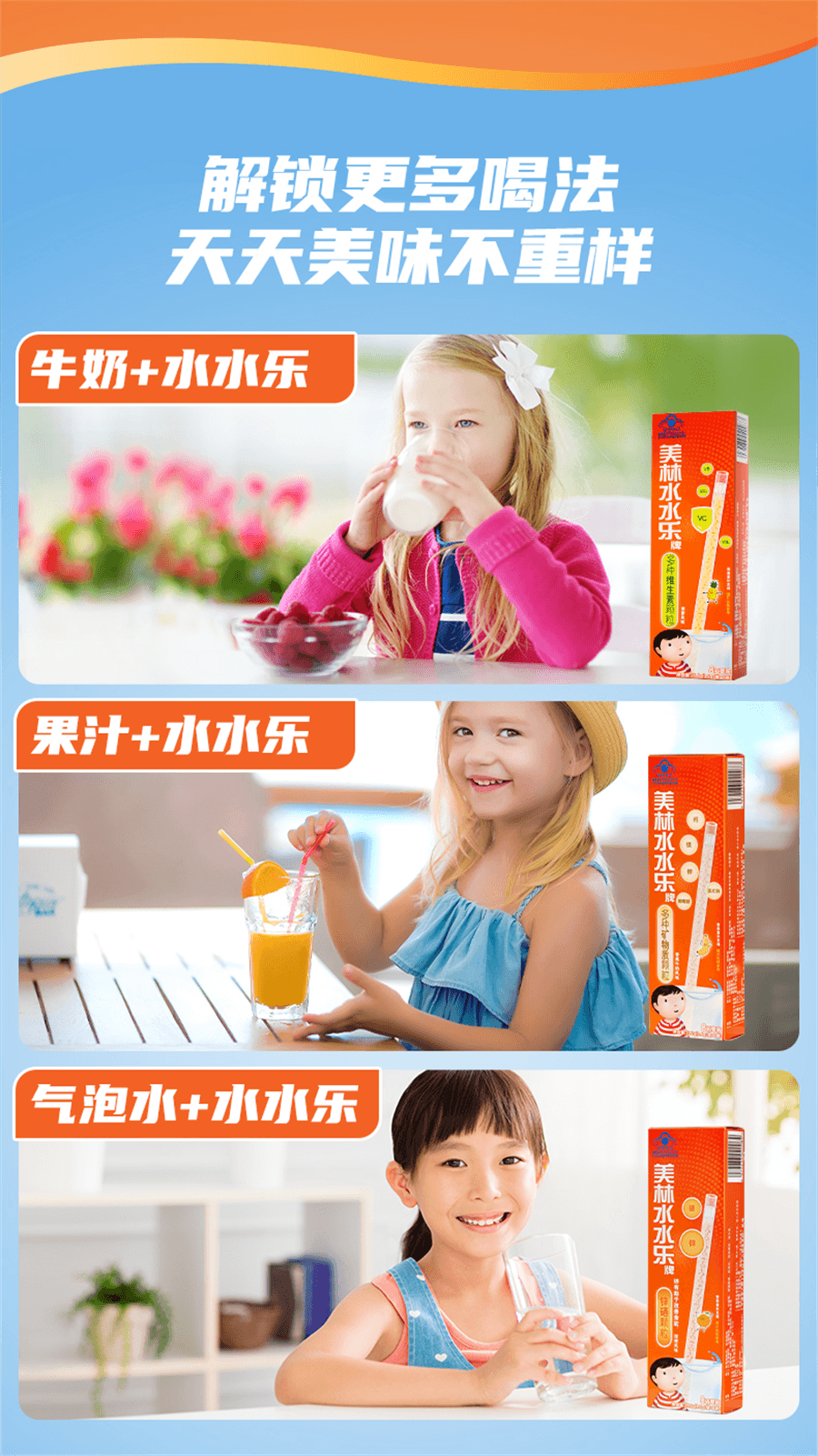 【中国直邮】 美林 水水乐维C儿童多维营养复合维生素补锌硒矿物质提升自护吸管  3.2g/袋*8袋