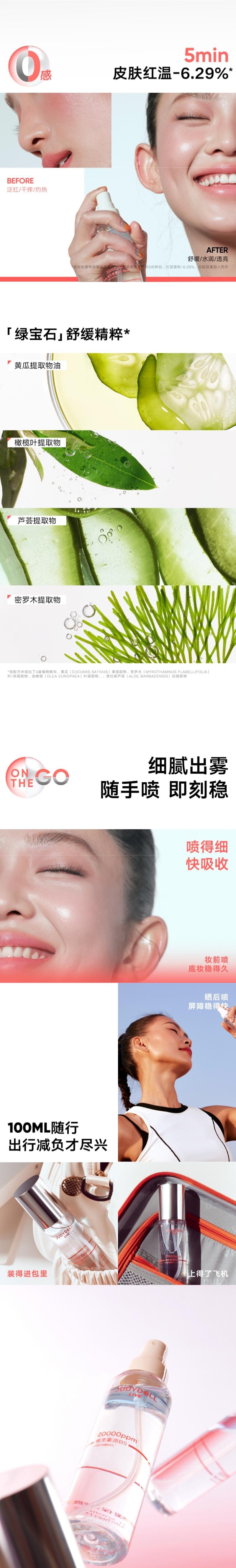 JUDYDOLL橘朵 橘朵 橘标 舒缓保湿喷雾 补水保湿 100ml