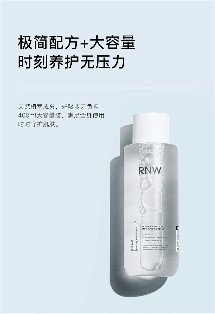 【中國直郵】韓國 RNW 如薇 水嫩透潤精華水 爽膚水神仙水精華 快速補水 降溫呵護 水潤肌膚 400ml/瓶