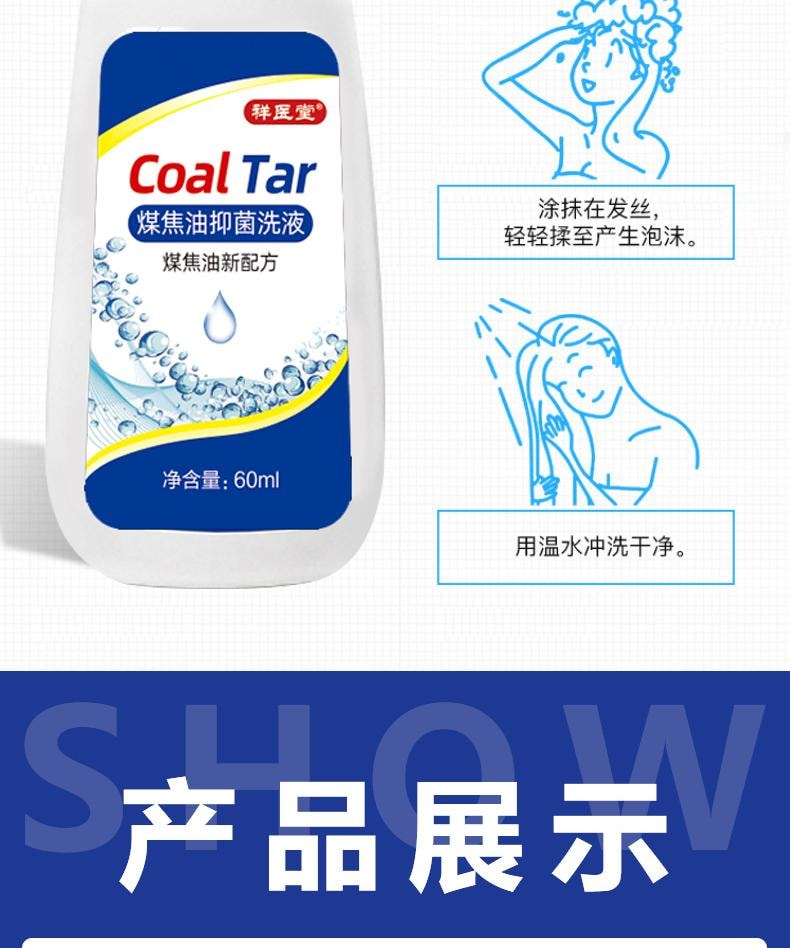  祥医堂 煤焦油抑菌洗液 抗皮脂溢出 改善止痒头皮控油去屑神器洗发水 60ml/盒
