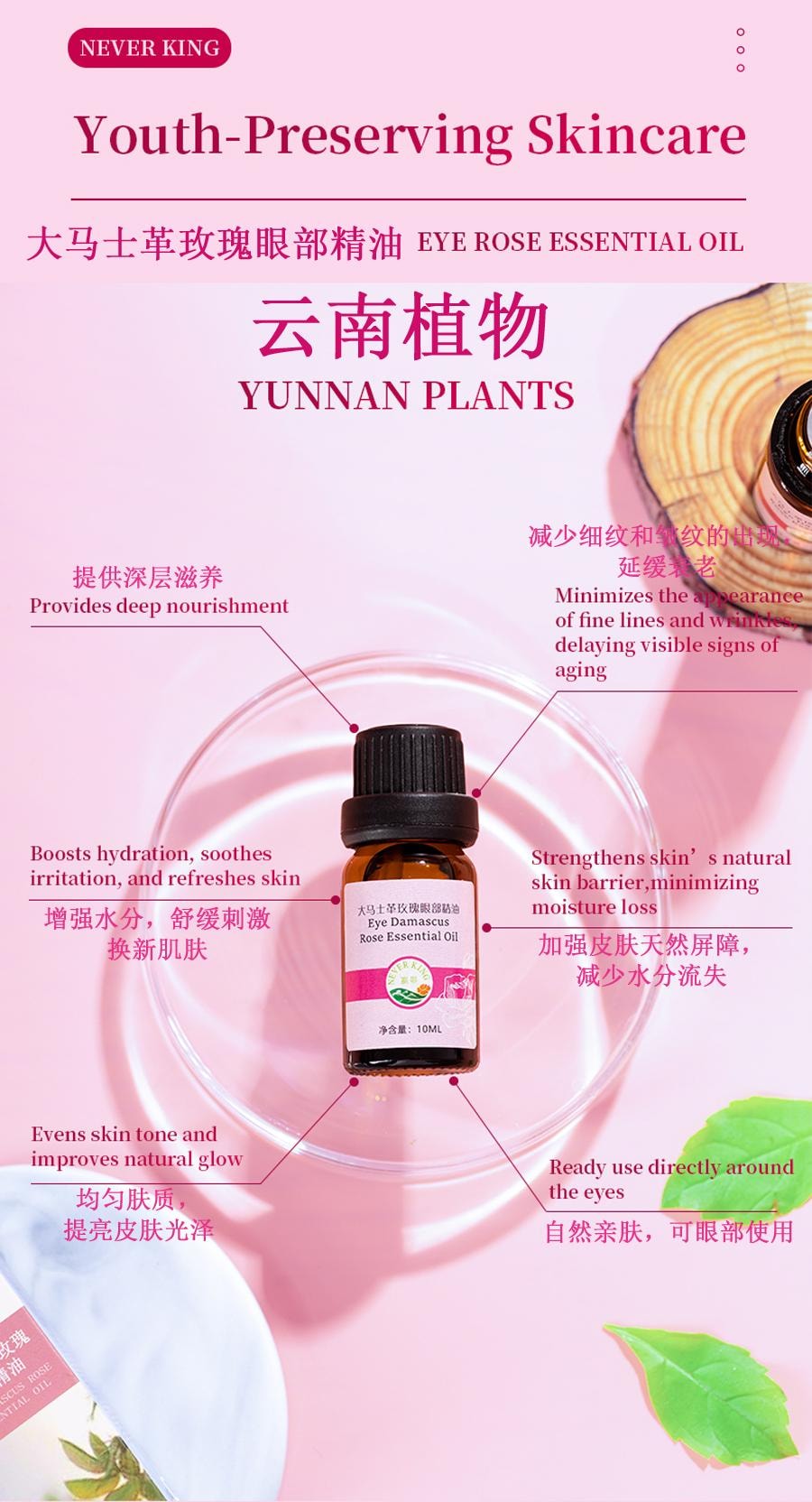 中國嬴曌雲南 大馬士革玫瑰 精油 眼部抗皺精華油 去黑眼圈10ml