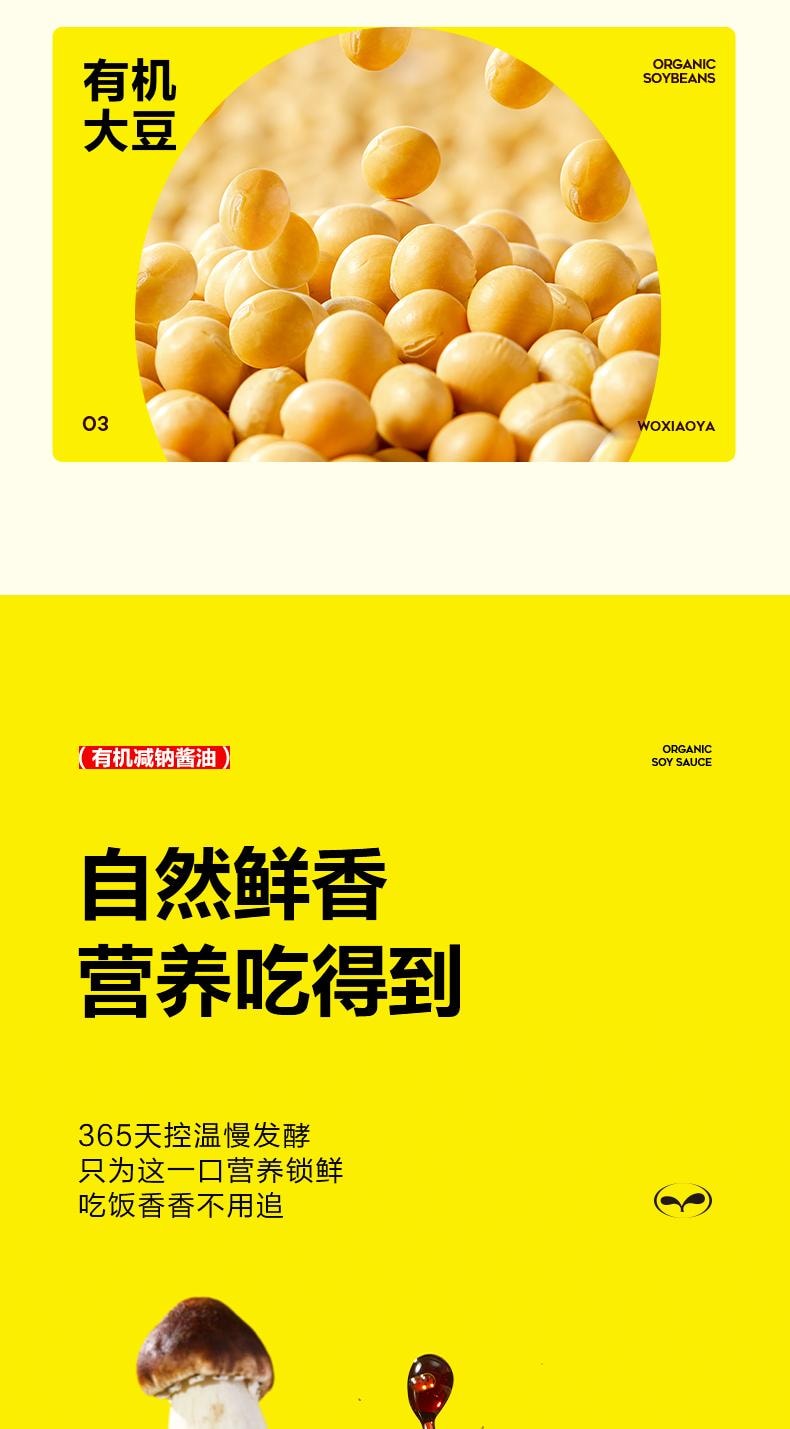 【中国直邮】 窝小芽 有机酱油 核桃酱油*1+松茸酱油*1+大豆酱油*1组合3瓶*100ml
