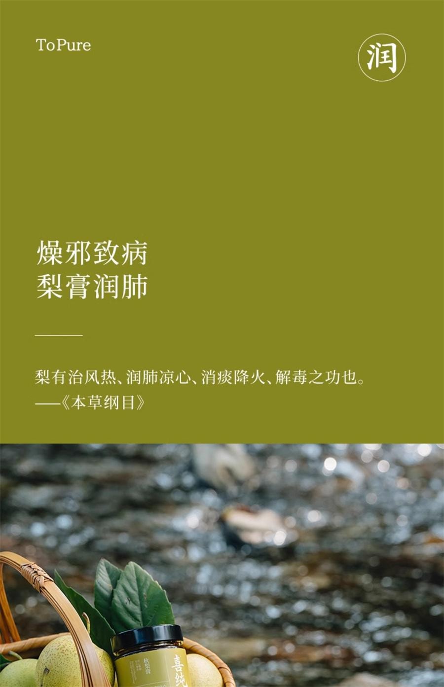 【中國直郵】 喜純 秋梨膏 古法熬製秋梨膏精選碭山酥梨純秋梨膏兒童秋梨膏無添加200g/瓶