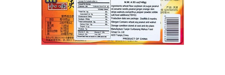 桂髮祥 十八街夾餡麻花 椒鹽口味 140g 天津特產 中華老字號