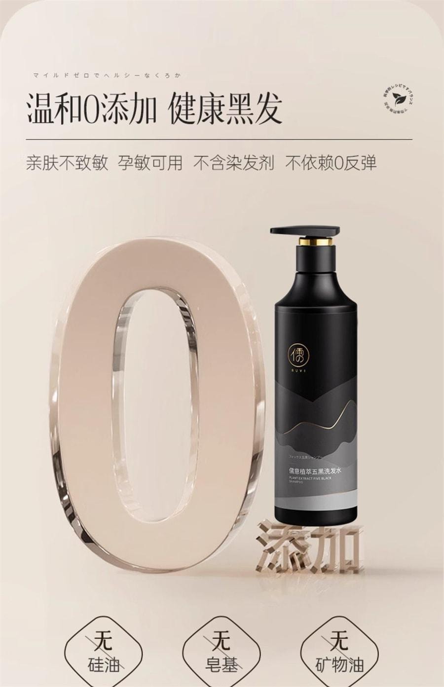 【中国直邮】 儒意 植萃五黑洗发水  何首乌洗发水 黑植物纯黑灵芝白头发变黑发神器500ml/瓶