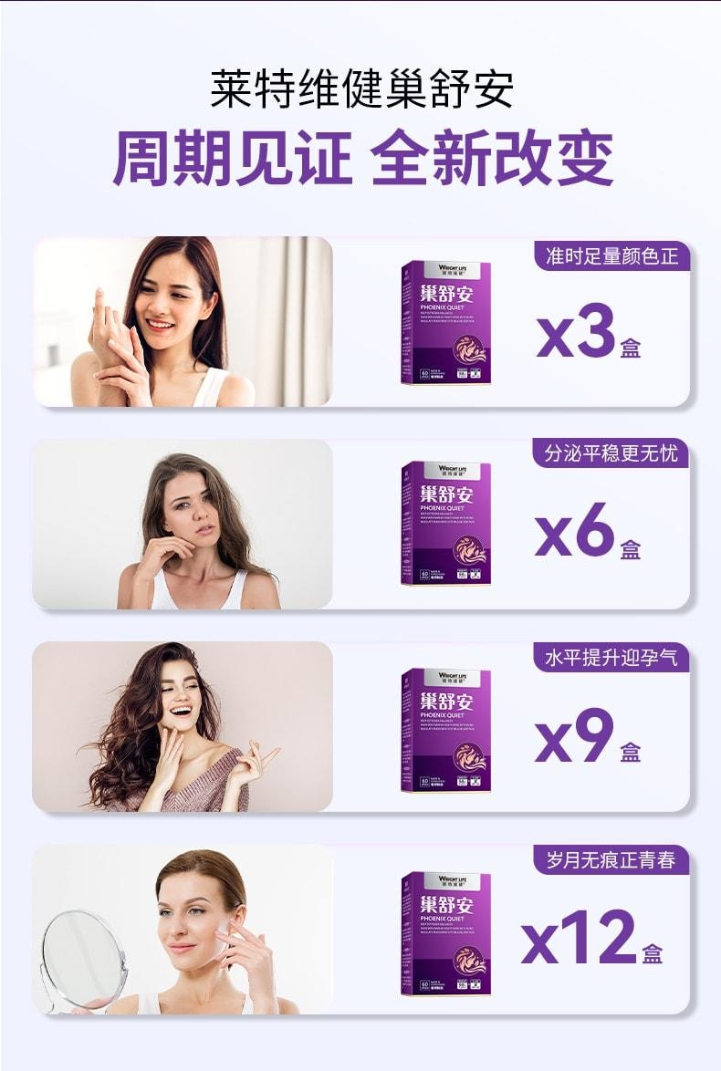 【中国直邮】 莱特维健 巢舒安 大豆异黄酮葡萄籽大豆苷元更年期女士营养品 60粒/瓶(调理养护宫巢)