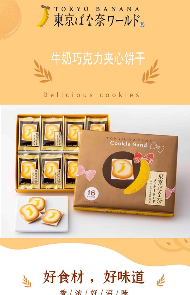 【日本直邮】TOKYO BANANA 夹心饼干东京香蕉礼盒牛奶巧克力味16枚入 送礼必备
