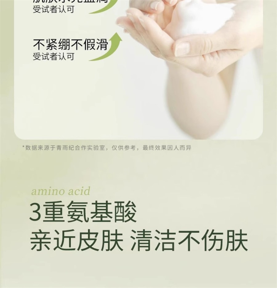 【中国直邮】青雨纪 氨基酸净透洁面乳洗面奶清洁舒润毛孔净油洁面温润清洁 120g