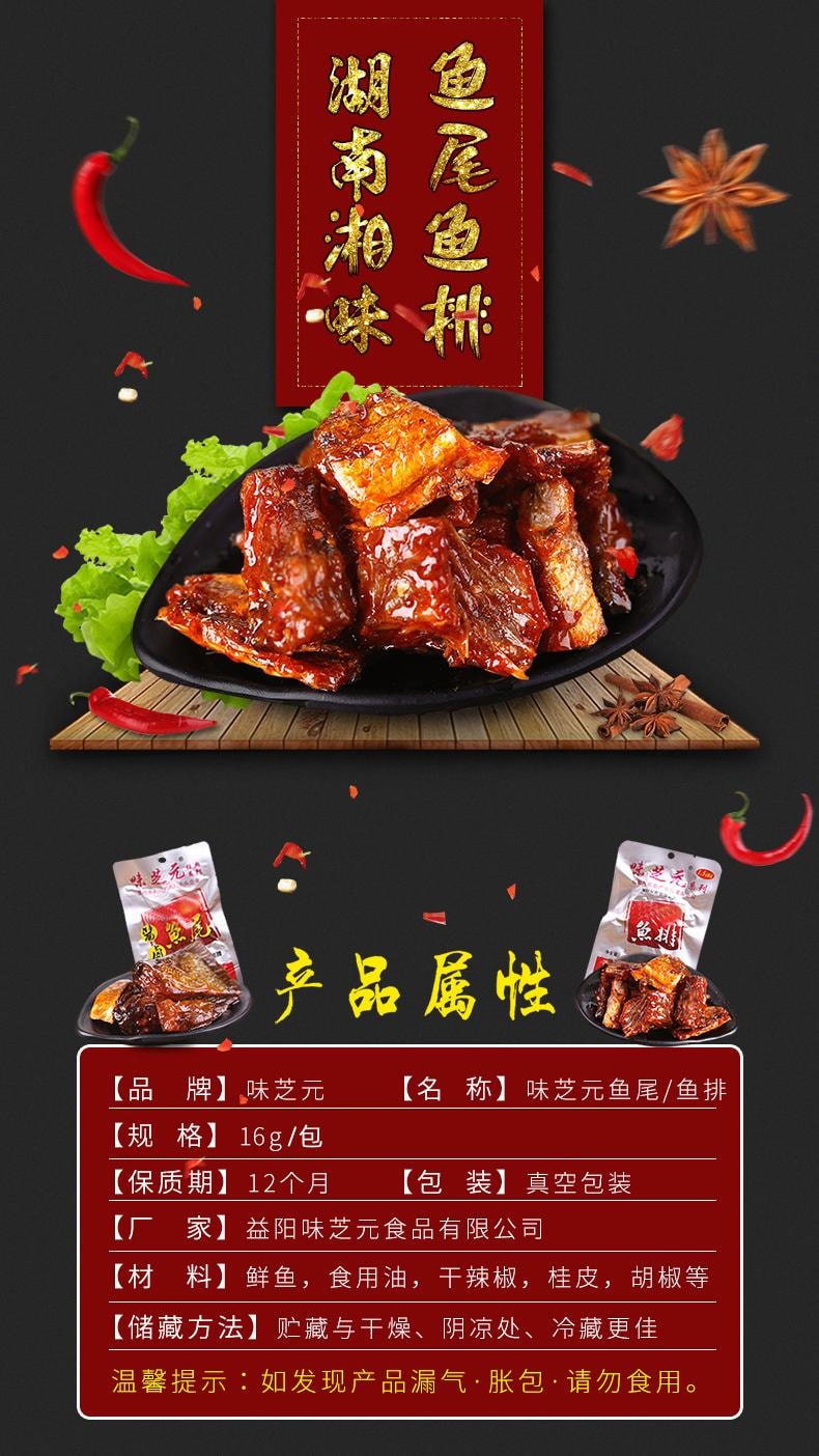 味芝元 【店庆大促】【香辣鱼尾】【爆辣】辣鱼块烟熏零食【内10小包】约160克*1袋