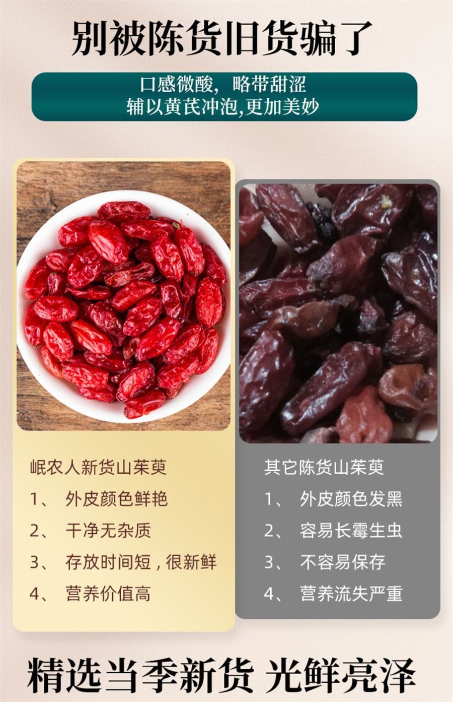 【中国直邮】 岷农人 山茱萸 野生山茱萸肉正品山萸肉中药材特级 250g/瓶