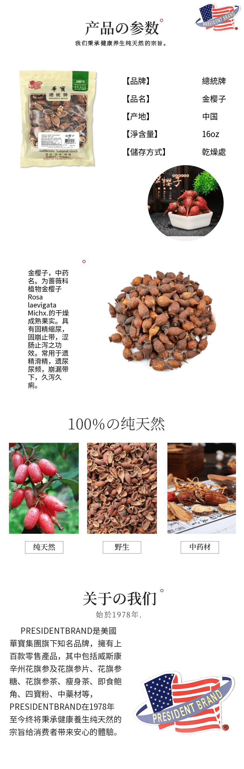 【美国直邮】总统牌 中药材 金樱子 固精缩尿涩肠止泻 16oz