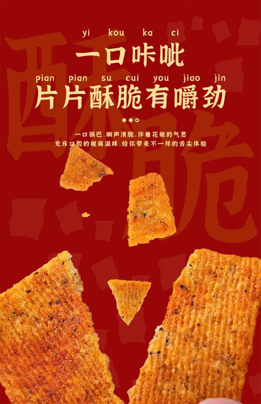 【中國直郵】 比比贊 花椒鍋巴麻辣味 網紅爆款推薦128g/袋