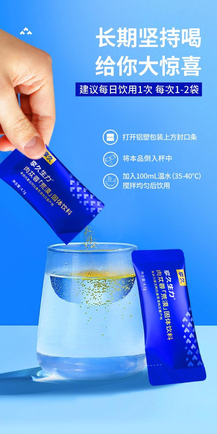 【限時特惠 能量補給站】BLISSWATER享久生力肉蓯蓉沙漠固體飲料人參瑪卡男性非補品調理保健 1盒