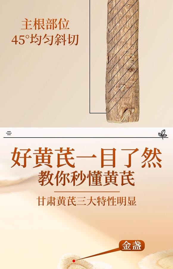 岷農人 野生黃耆250g/袋 補氣養血 益氣固表 增強免疫力 搭配紅棗枸杞桂圓更佳
