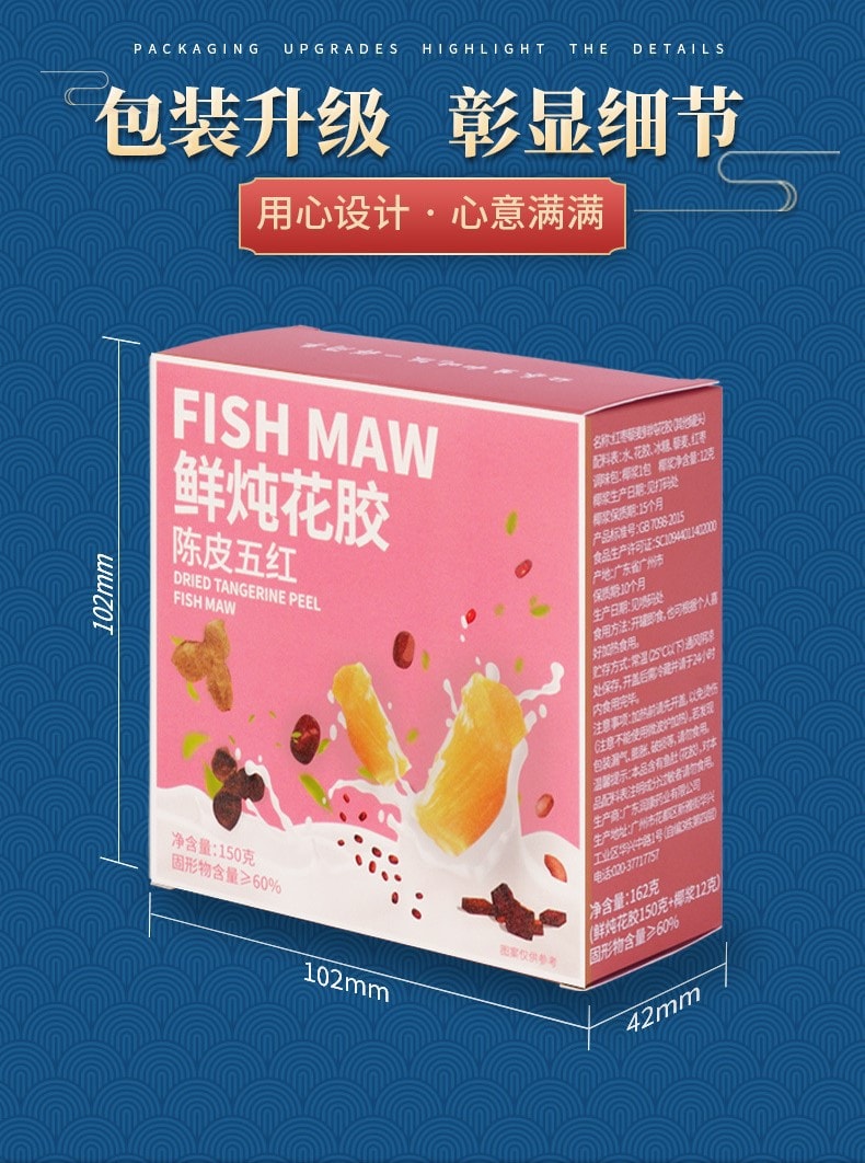 FISH MAW 陈皮五红即食鱼胶花胶 四季滋补佳品 健康代餐早餐粥150克 (临促)
