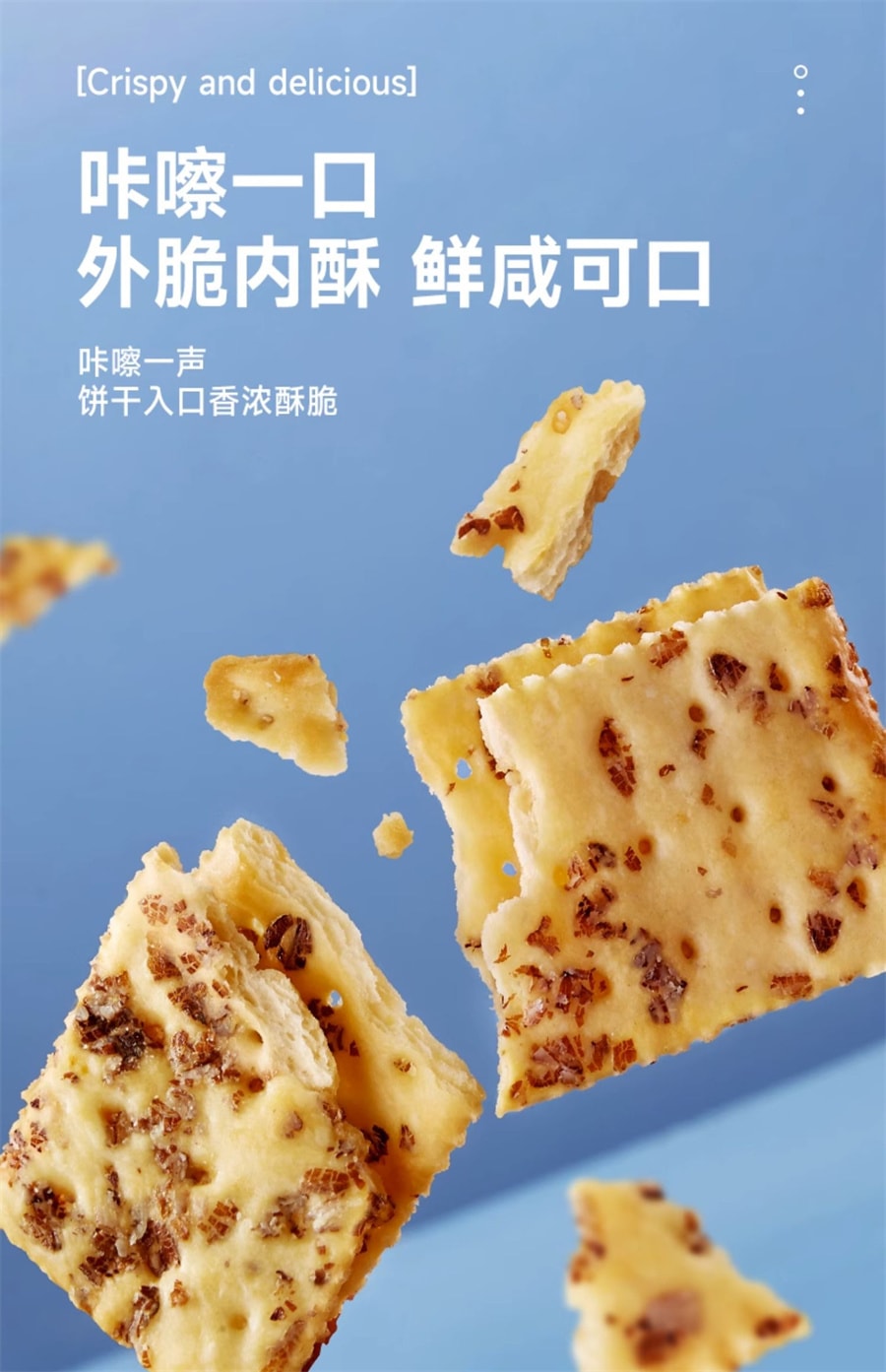【中国直邮】比比赞  黑麦海盐苏打饼干饱腹代餐梳打小零食小吃休闲食品   400g/盒