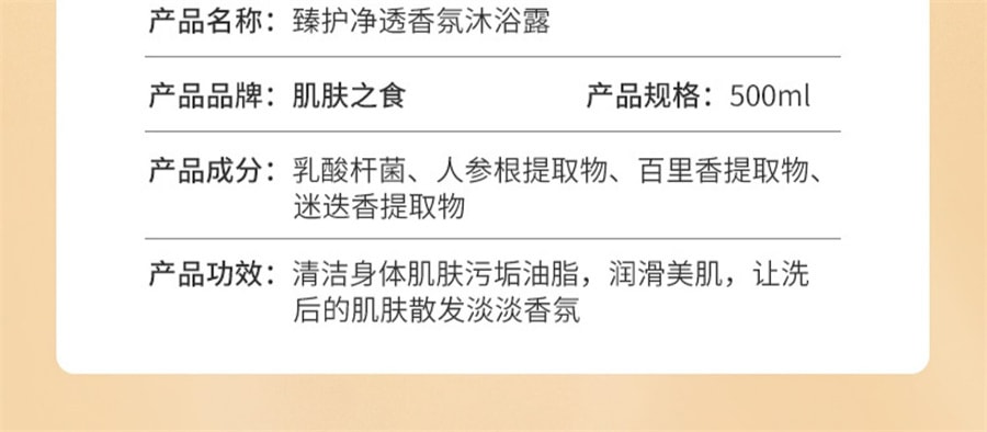 【中國直郵】肌膚之食 除蟎沐浴露背部去蟎蟲控油持久留香男女可用祛痘沐浴液 500ml/瓶