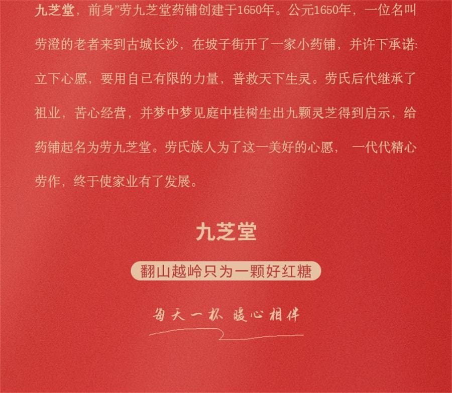【中国直邮】  九芝堂 老红糖 古法熬制红糖块姨妈产妇月子适用可制作红糖姜茶 150g/袋【原味】