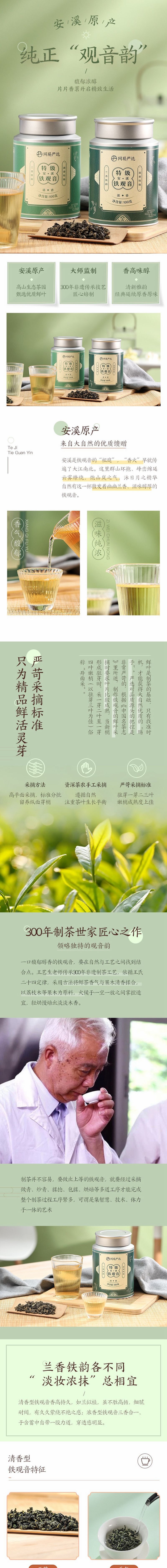 YANXUAN Anxi Tieguanyin Tea 100g - Enriched Flavour