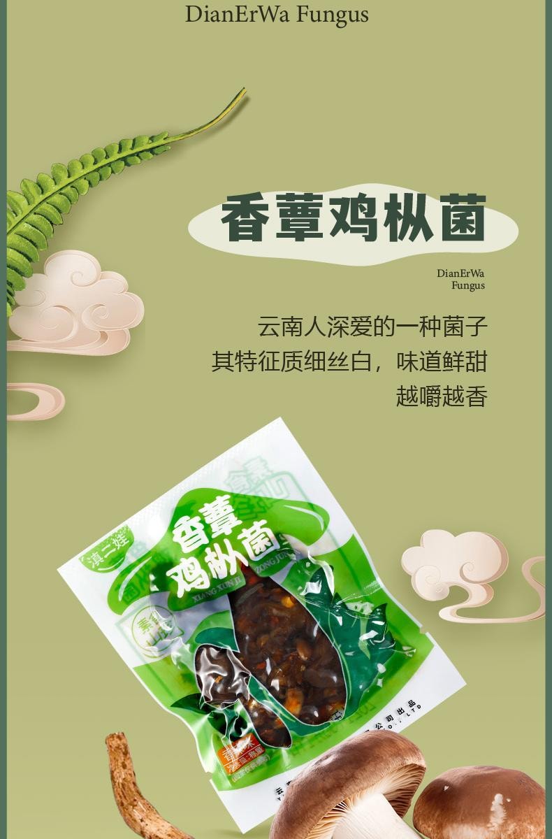 滇二娃 風華食光 雲南特產即食山野珍品 (松茸菌 牛肝菌 雞樅菌) 3種即食香菇零食下飯菜 六包125克±5克