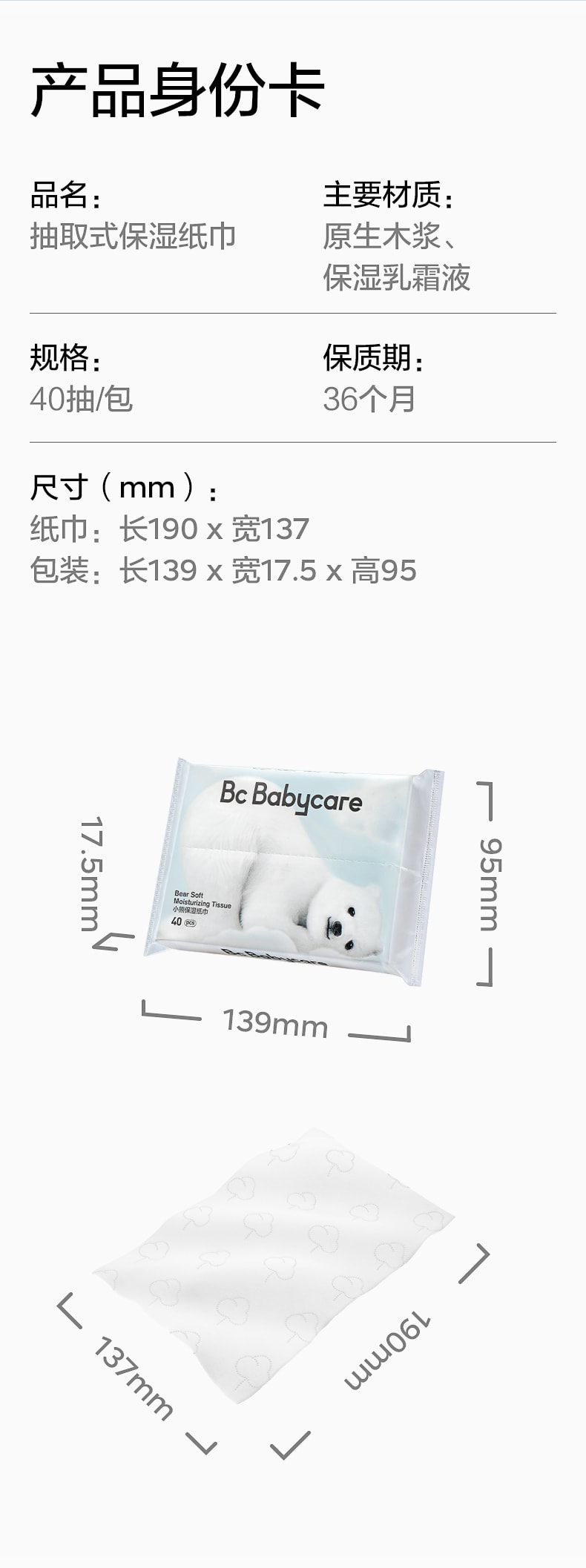 【中国直邮】BC BABYCARE 137mm*190mm-40抽/包 抽取式保湿纸巾 熊柔巾婴儿保湿纸巾便携