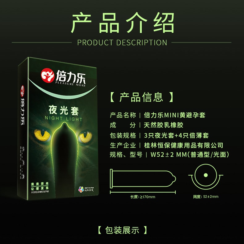 【中國直郵】倍力樂 夜光套避孕套 成人性用品 1盒
