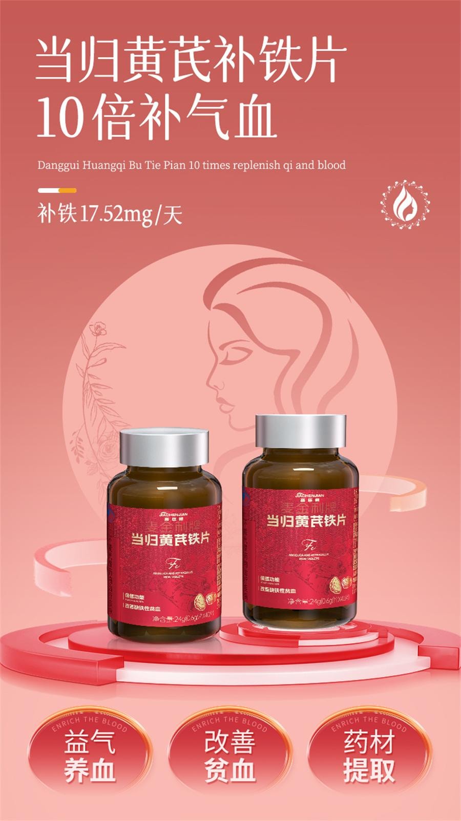 【中國直郵】 嘉臣健 當歸黃耆鐵片 養血雙補補血補氣女人貧血補鐵女性氣血不足成人鐵劑食品女生調理24g/瓶