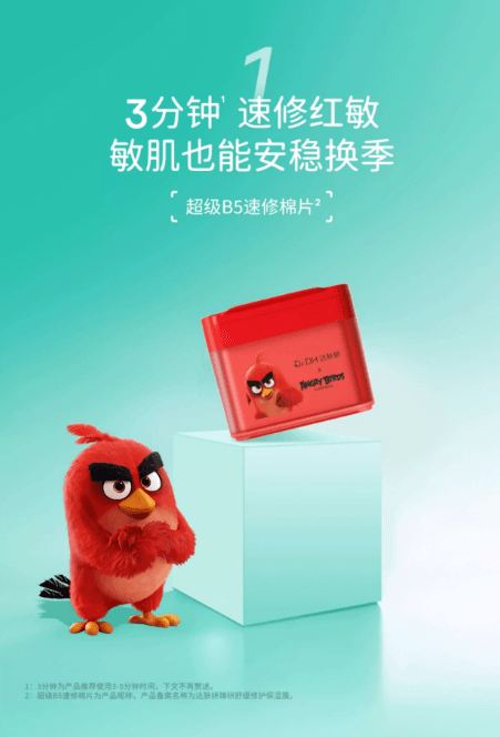 【中國直郵】 達膚妍 憤怒的小鳥聯名 濕敷棉片 海葡萄水光冰冰膜 保濕鎖水 沁透補水 155ml(70片)