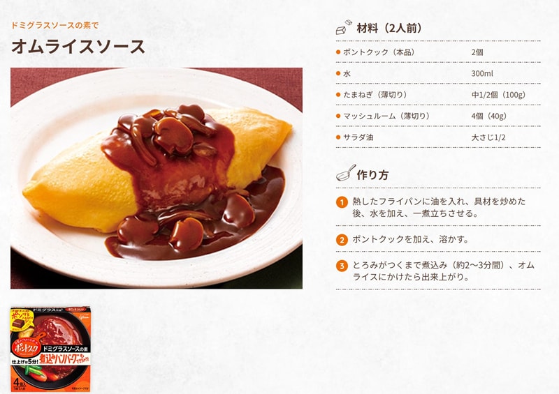 【日本直郵】DHL直郵3-5天到 日本格力高GLICO PONTO-COOK 漢堡醬調味料 4塊裝 76g