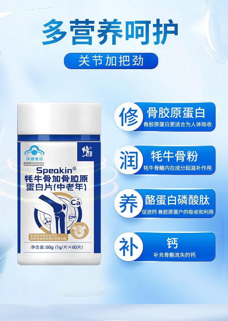 【中国直邮】 修正 Speakin®牦牛骨加骨胶原蛋白片(中老年) 60g 增加骨密度中老年成人搭钙片氨糖软骨素