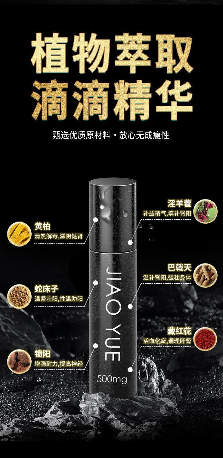 交悦 延时喷剂 喷雾延迟印度神油加强版男用持久不射情趣成人500mg/瓶