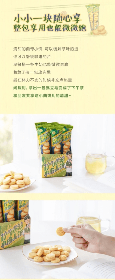  茶颜悦色 柠气黄油小曲儿饼干早餐下午茶休闲零食36g*6袋