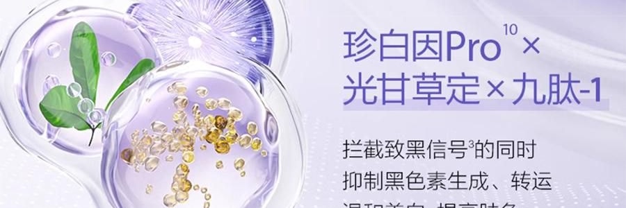 OSM歐詩漫 安心小白管 舒緩美白面部次拋精華 1.2ml*30支 祛斑強韌屏障 擊退泛紅 修護敏感
