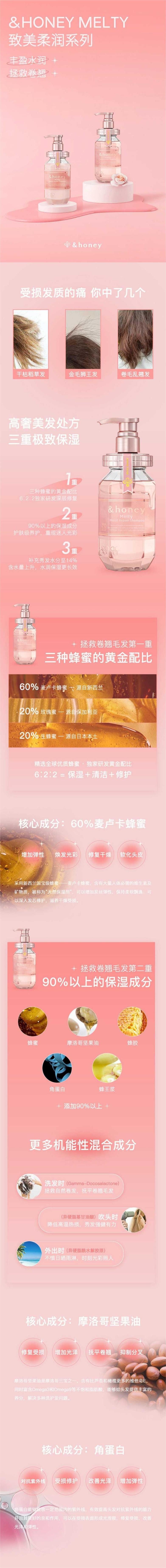 【日本直邮】&HONEY Melty系列玫瑰蜂蜜护发素 445g