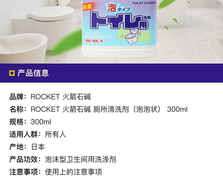 火箭石碱 泡泡状厕所清洗剂 300ml