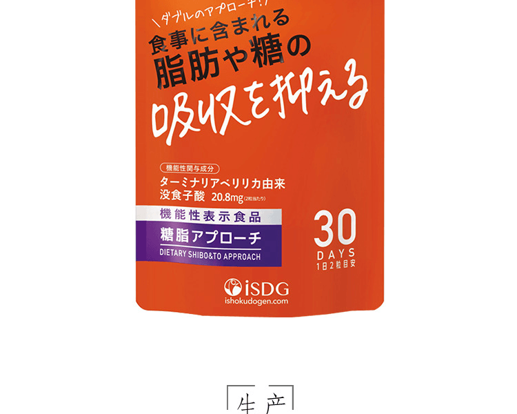 日本ISDG 醫食同源 沒食子酸抑脂控製糖丸 30天量 60粒