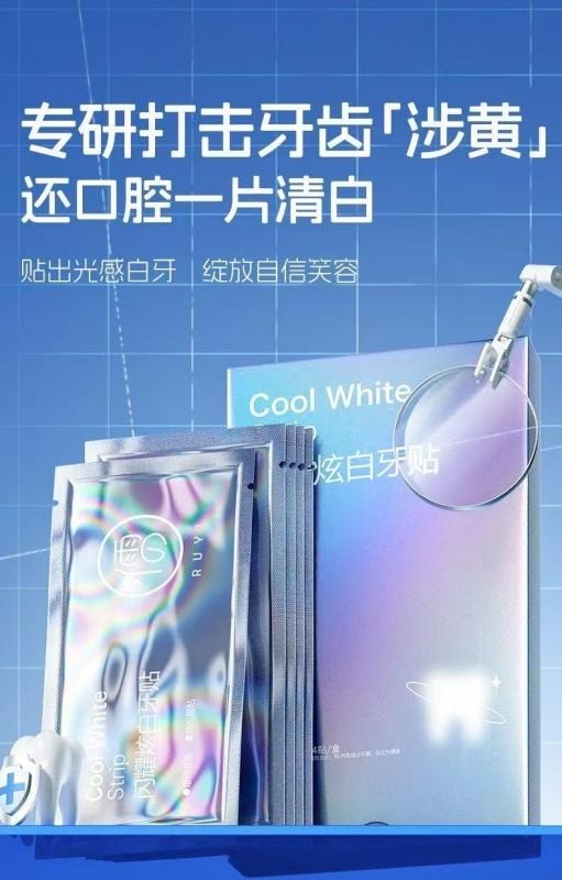 【中国直邮】 儒意 美白牙贴 去黄去渍洁白牙齿 7对/盒