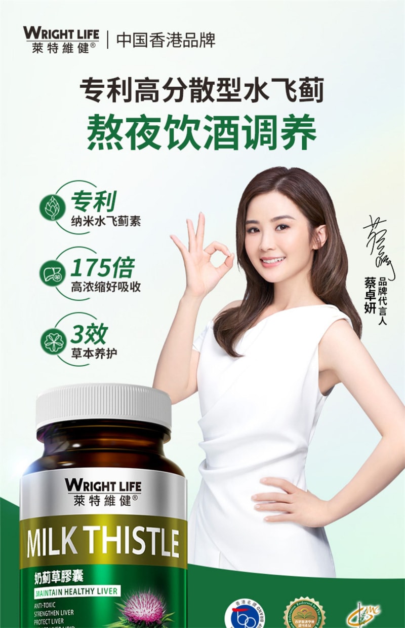 【中國直郵】 萊特維健 水飛薊奶薊草膠囊90粒/盒 薑黃素護熬夜肝片應酬