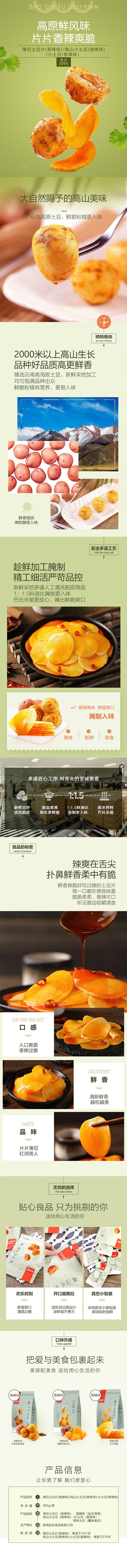 [中國直郵] BESTORE 良品鋪子高山小馬鈴薯燒烤口味即食素食205g