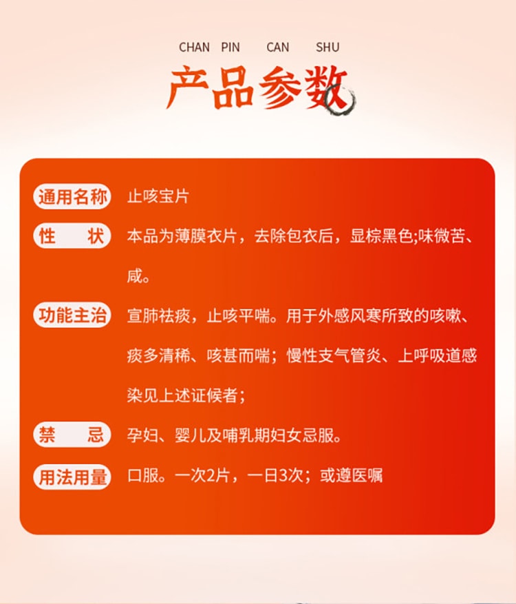 【中国直邮】 特一 止咳宝片 适用于感冒咳嗽止咳化痰特效药宣肺祛痰慢性支气管炎平喘 24片/盒