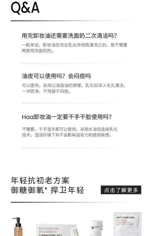 【中國直郵】 HAA 蝦紅素柔和水感卸妝油 眼唇臉三合一水油雙卸 乾濕兩用 敏感肌可用 150ml