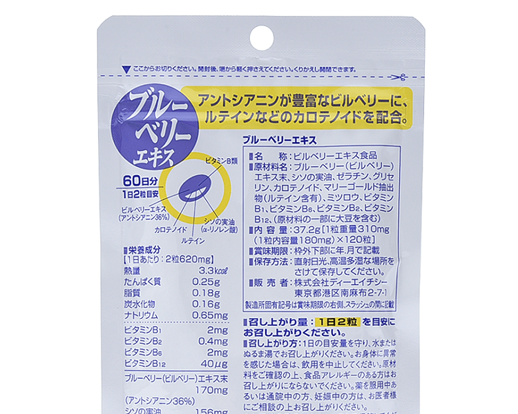 日本DHC 藍莓精華護眼營養片 120粒緩解眼睛疲勞 保護視力
