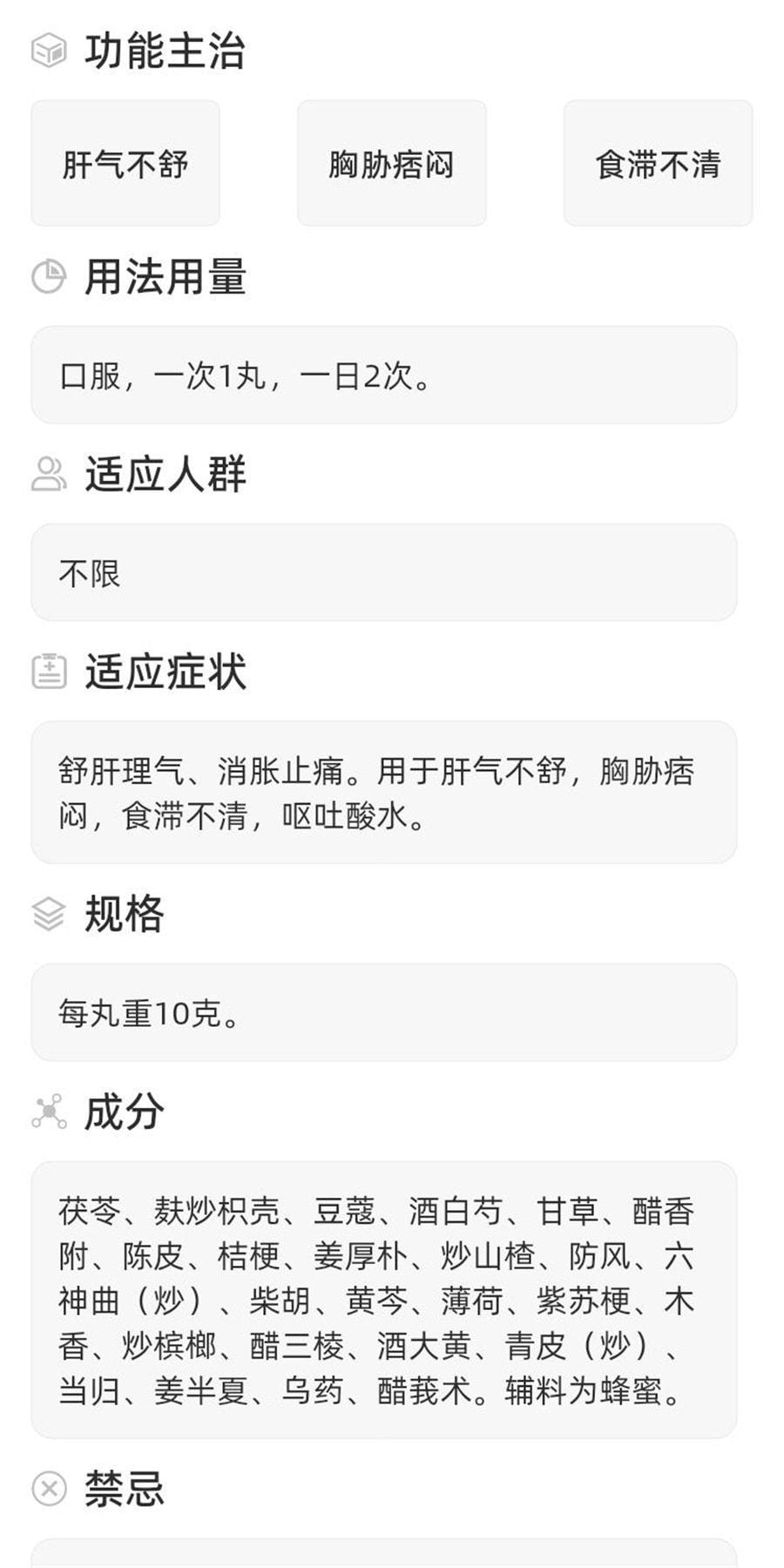 【中国直邮】 名草 柴胡舒肝丸 用于痞闷恶心肝气不舒疏肝理气呕吐酸水 10g*10丸/盒(推荐拍3盒)