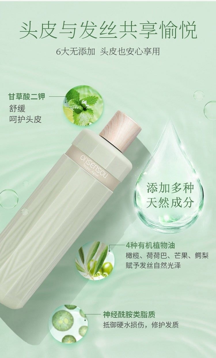 日本 ONSENSOU 温泉藻头皮护理 氨基酸无硅油清洁 温和型 护发素 300ml 孕妇儿童可用