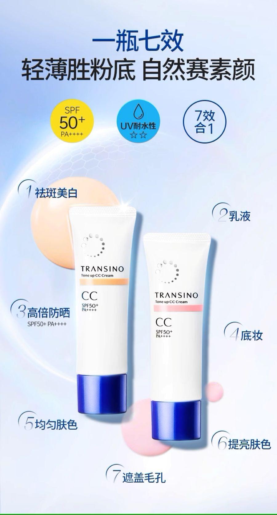 【日本直邮】 日本 一三共 Cc霜隔离防晒乳液 提亮控油  自然色 SPF50 30g