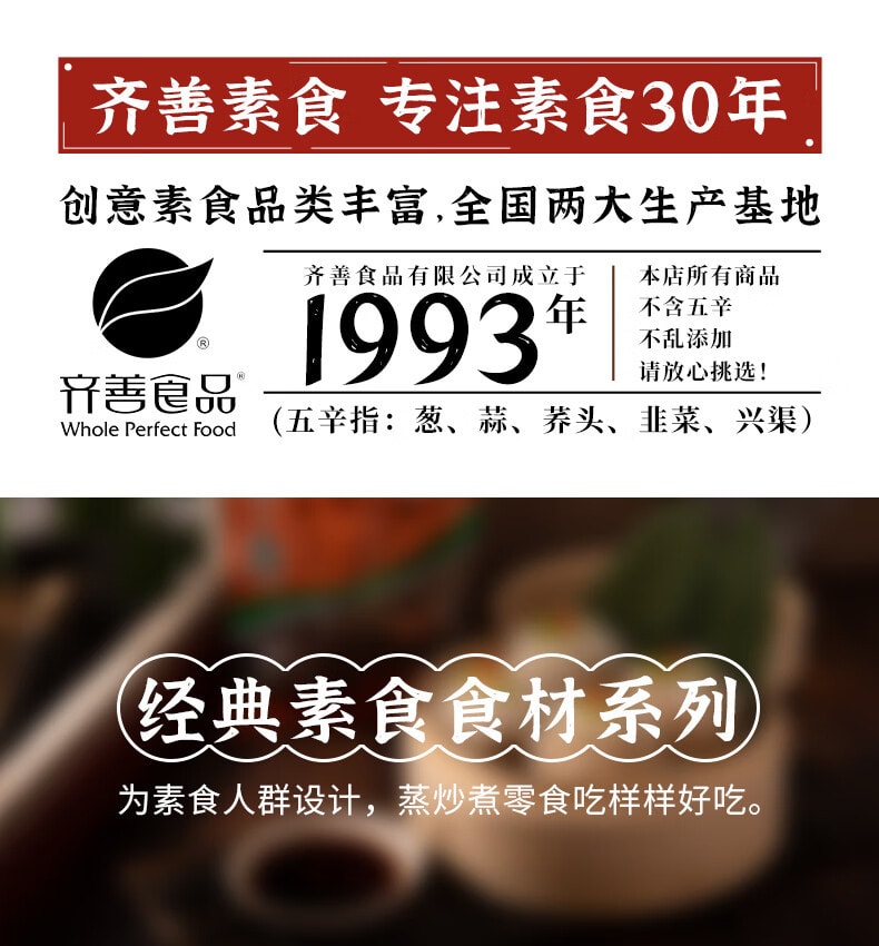 【中國直郵】齊善食品 家常素燕丸 200g 素丸子 大豆蛋白製品 約二十個