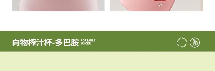 向物SOTHING 電動榨汁杯 便攜式榨汁機 大容量杯 多巴胺粉 1200ml