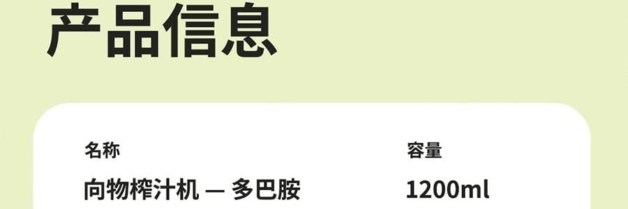 向物SOTHING 電動榨汁杯 便攜式榨汁機 大容量杯 多巴胺粉 1200ml