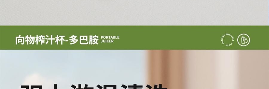 向物SOTHING 電動榨汁杯 便攜式榨汁機 大容量杯 多巴胺粉 1200ml