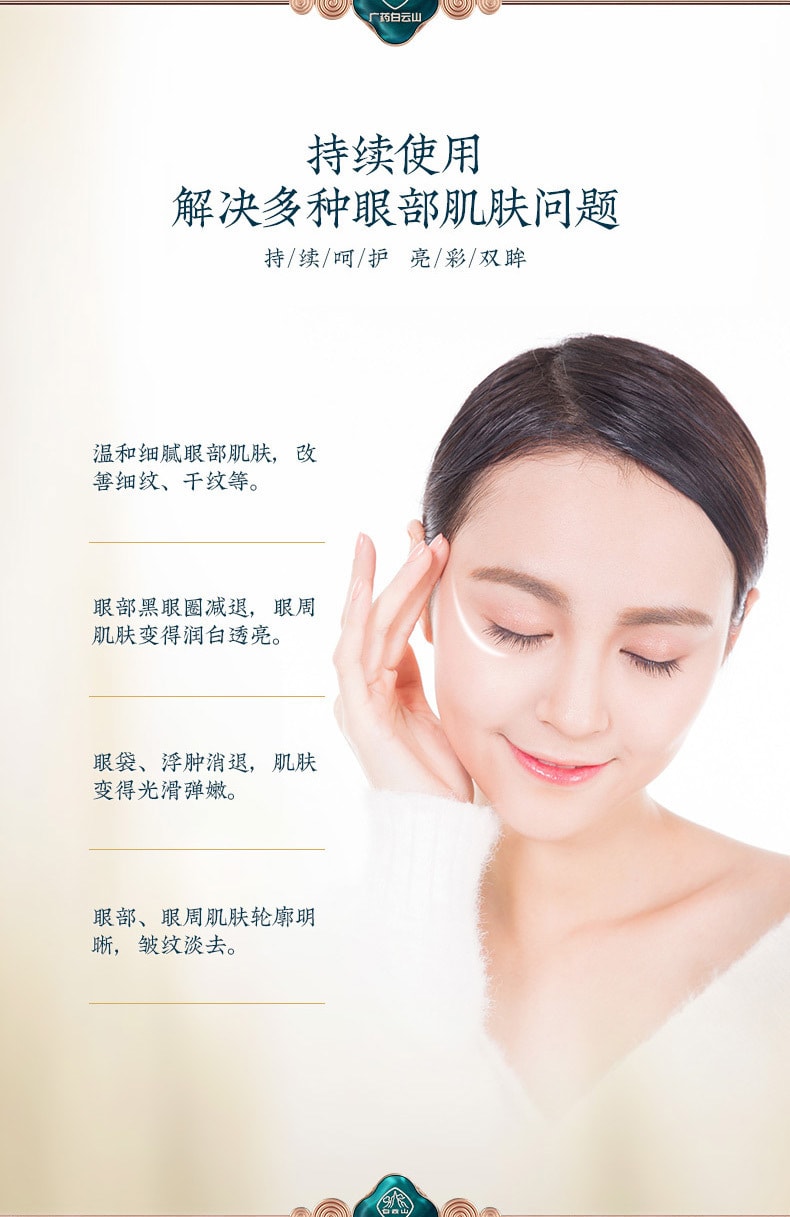 【中國直郵】白雲山 類蛇毒肽淡紋眼霜 30g